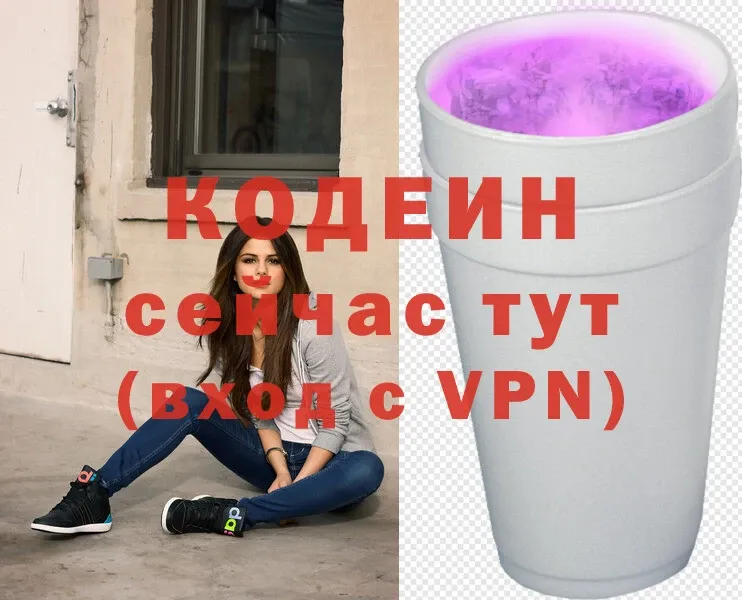 Codein Purple Drank  omg как зайти  Волоколамск 